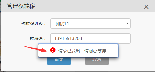 关于公共群管理权限转移 (2)【重复】324.png