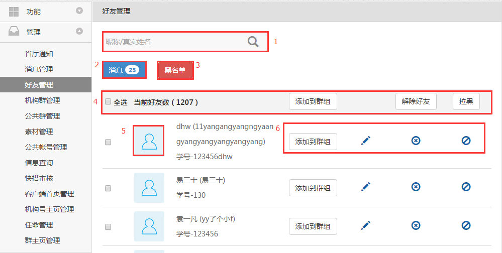 好友管理.png